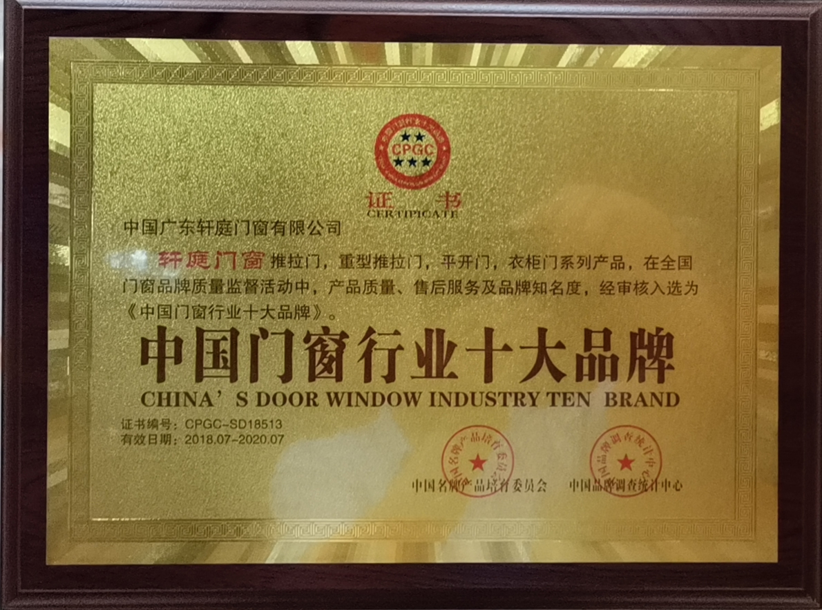 中国门窗行业十大品牌